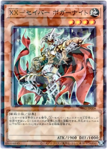 画像1: 【ノーマルパラレル】XX－セイバー ボガーナイト (1)