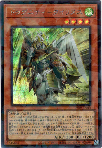 画像1: 【シークレットパラレル】ドラグニティ－クイリヌス (1)