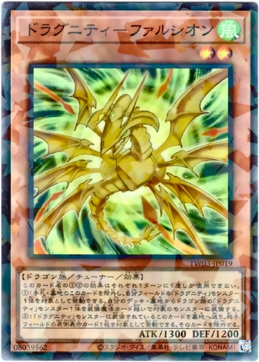 画像1: 【スーパーパラレル】ドラグニティ－ファルシオン (1)