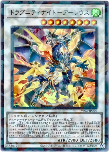 画像1: 【スーパーパラレル】ドラグニティナイト－アーレウス (1)