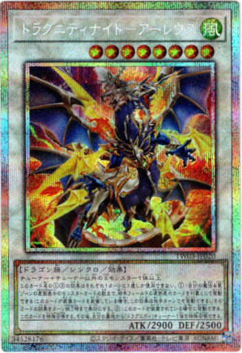 画像1: 【プリズマティックシークレット】ドラグニティナイト－アーレウス (1)