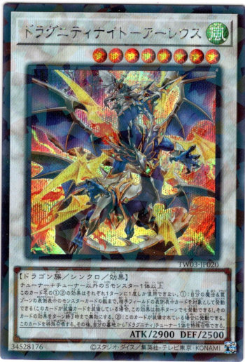 画像1: 【シークレットパラレル】ドラグニティナイト－アーレウス (1)