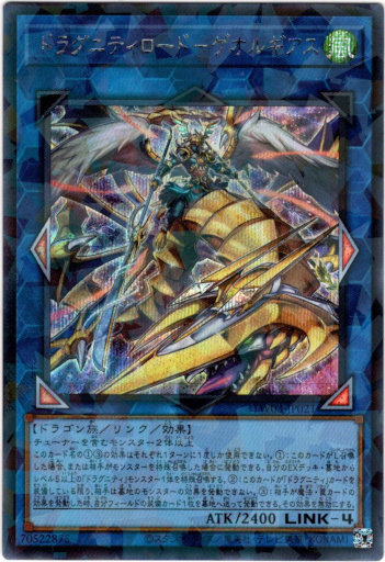 画像1: 【シークレットパラレル】ドラグニティロード－ゲオルギアス (1)