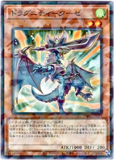 画像1: 【ノーマルパラレル】ドラグニティ－クーゼ (1)