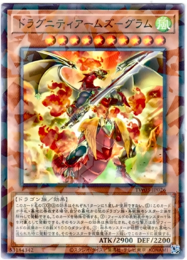 画像1: 【ノーマルパラレル】ドラグニティアームズ－グラム (1)