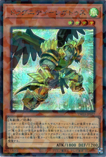 画像1: 【シークレットパラレル】ドラグニティ－レガトゥス (1)