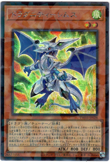 画像1: 【シークレットパラレル】ドラグニティ－レムス (1)