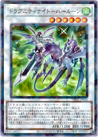 画像1: 【ノーマルパラレル】ドラグニティナイト－ハールーン (1)