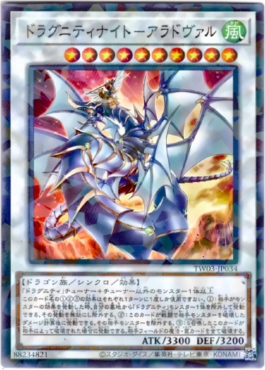 画像1: 【ノーマルパラレル】ドラグニティナイト－アラドヴァル (1)