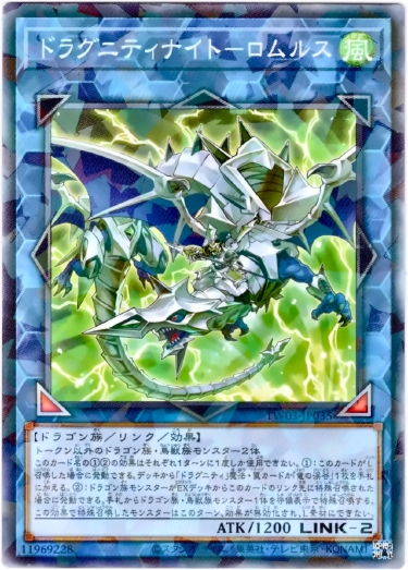 画像1: 【ノーマルパラレル】ドラグニティナイト－ロムルス (1)