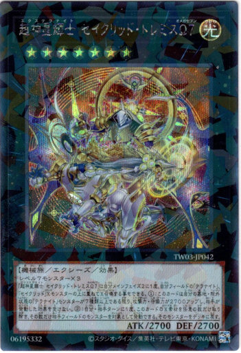 画像1: 【シークレットパラレル】超神星輝士 セイクリッド・トレミスΩ7 (1)