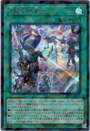 画像1: 【シークレットパラレル】神星なる繋束 (1)