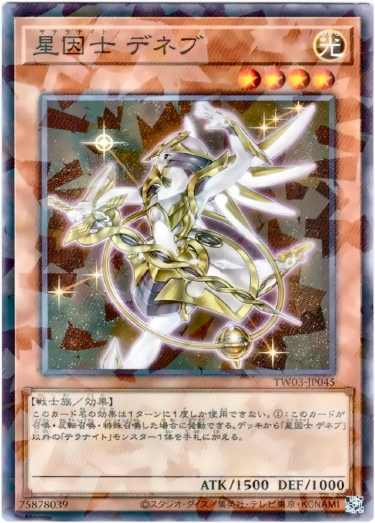 画像1: 【ノーマルパラレル】星因士 デネブ (1)