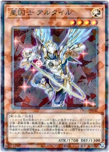 画像1: 【ノーマルパラレル】星因士 アルタイル (1)