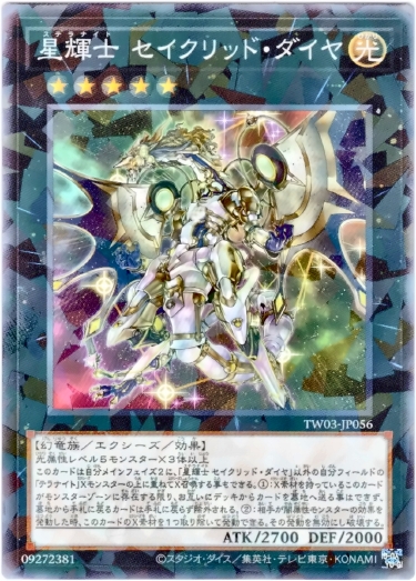 画像1: 【ノーマルパラレル】星輝士 セイクリッド・ダイヤ (1)