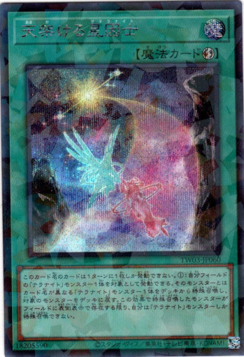 画像1: 【シークレットパラレル】天架ける星因士 (1)