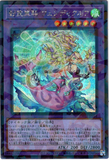 画像1: 【シークレットパラレル】影霊翼騎 ウェンディクルフ (1)