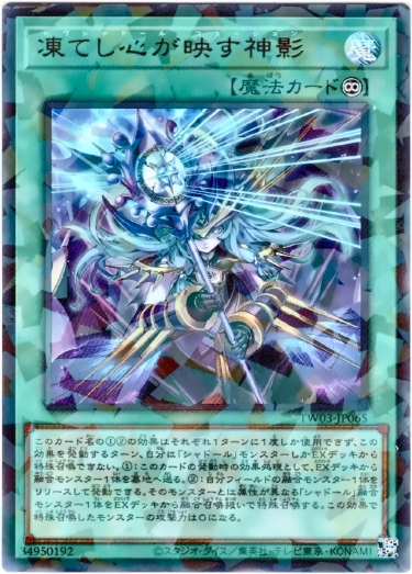 画像1: 【ウルトラパラレル】凍てし心が映す神影 (1)