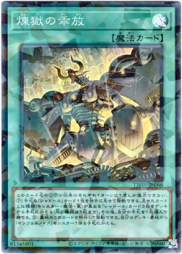 画像1: 【スーパーパラレル】煉獄の乖放 (1)