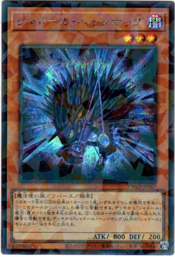 画像1: 【シークレットパラレル】シャドール・ヘッジホッグ (1)