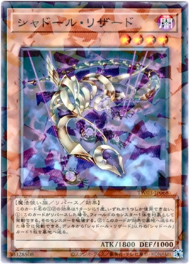 画像1: 【ノーマルパラレル】シャドール・リザード (1)