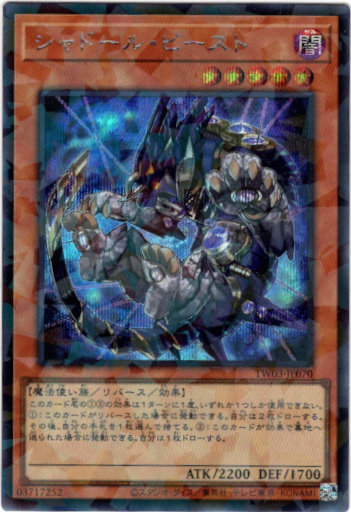 画像1: 【シークレットパラレル】シャドール・ビースト (1)