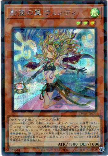 画像1: 【シークレットパラレル】影霊の翼 ウェンディ (1)