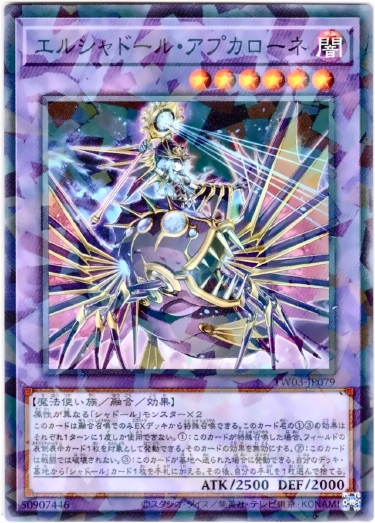 画像1: 【ノーマルパラレル】エルシャドール・アプカローネ (1)