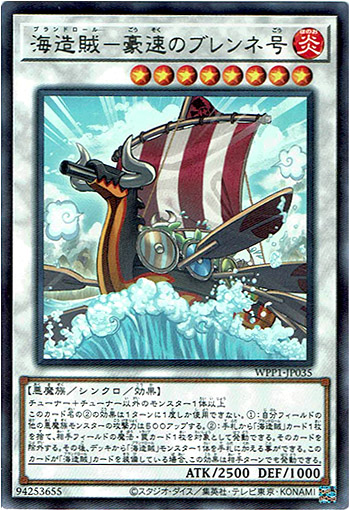 画像1: 【レア】海造賊－豪速のブレンネ号 (1)
