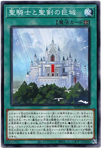 画像1: 【ノーマル】聖騎士と聖剣の巨城 (1)