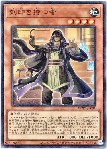 画像1: 【ウルトラ】刻印を持つ者 (1)