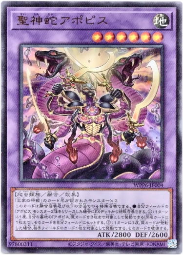 画像1: 【ウルトラ】聖神蛇アポピス (1)