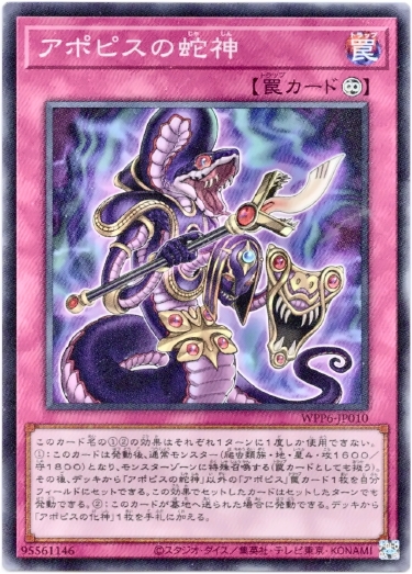 画像1: 【スーパー】アポピスの蛇神 (1)