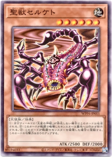 画像1: 【ノーマル】聖獣セルケト (1)