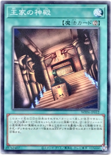 画像1: 【ノーマル】王家の神殿 (1)