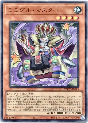 画像1: 【ウルトラ】ミミグル・マスター (1)