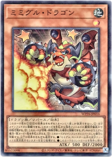 画像1: 【スーパー】ミミグル・ドラゴン (1)