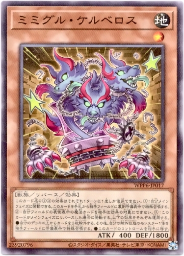 画像1: 【ノーマル】ミミグル・ケルベロス (1)