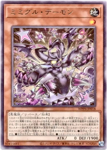 画像1: 【レア】ミミグル・デーモン (1)