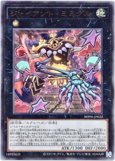 画像1: 【ウルトラ】ジャイアント・ミミグル (1)