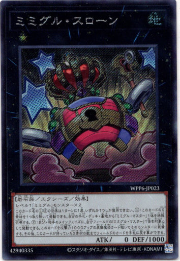 画像1: 【シークレット】ミミグル・スローン (1)