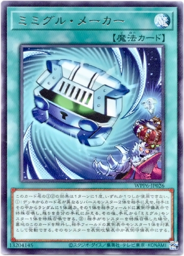 画像1: 【レア】ミミグル・メーカー (1)