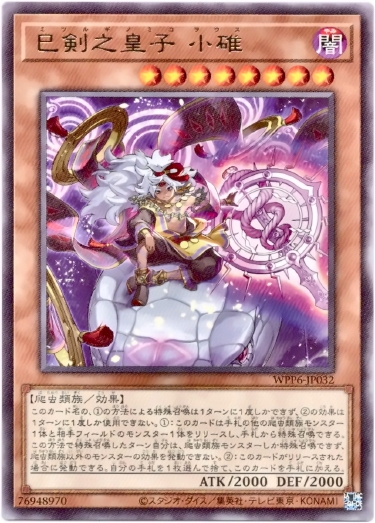 画像1: 【レア】巳剣之皇子 小碓 (1)