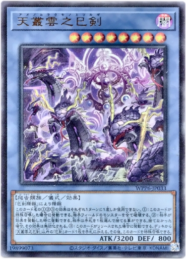 画像1: 【ウルトラ】天叢雲之巳剣 (1)