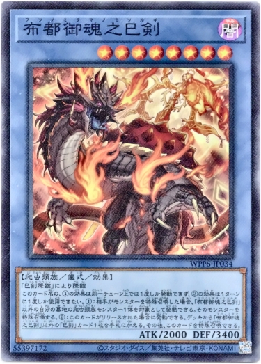 画像1: 【スーパー】布都御魂之巳剣 (1)