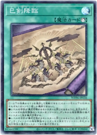 画像1: 【スーパー】巳剣降臨 (1)