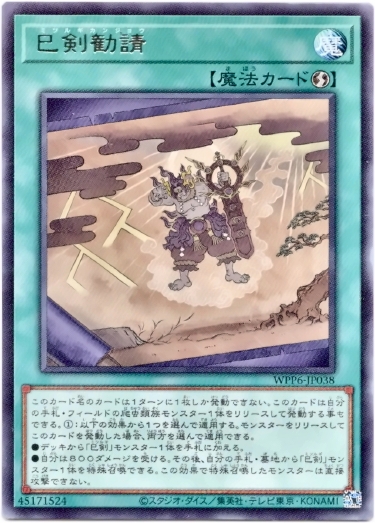 画像1: 【レア】巳剣勧請 (1)