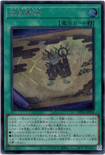 画像1: 【シークレット】巳剣勧請 (1)