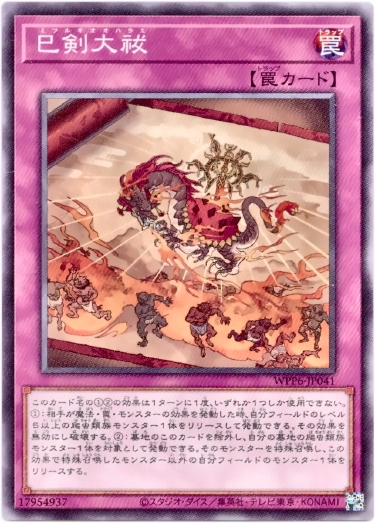 画像1: 【ノーマル】巳剣大祓 (1)