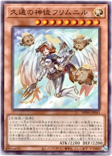 画像1: 【ノーマル】久遠の神徒フリムニル (1)